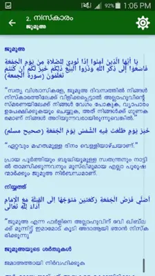 ഈമാൻ ഇസ്‌ലാം android App screenshot 1