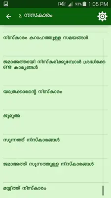 ഈമാൻ ഇസ്‌ലാം android App screenshot 2