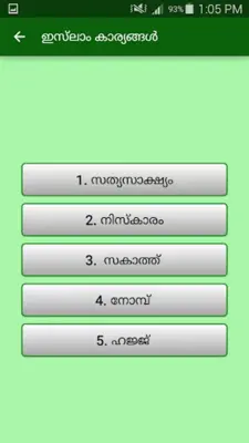 ഈമാൻ ഇസ്‌ലാം android App screenshot 3