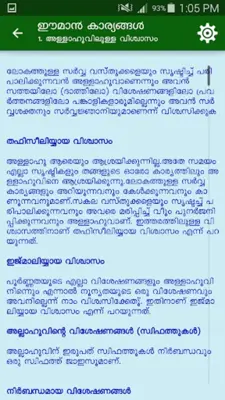 ഈമാൻ ഇസ്‌ലാം android App screenshot 4