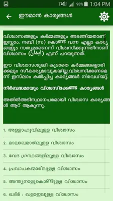 ഈമാൻ ഇസ്‌ലാം android App screenshot 5