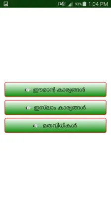 ഈമാൻ ഇസ്‌ലാം android App screenshot 6