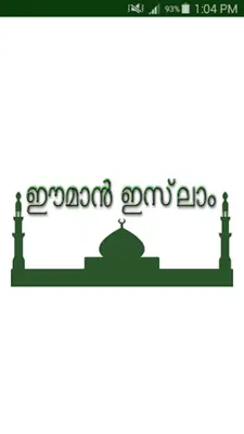 ഈമാൻ ഇസ്‌ലാം android App screenshot 7